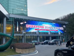 2024 항공우주학회 추계학술대회