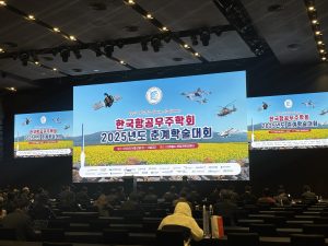 2025 한국항공우주학회 춘계 학술대회