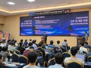 2026 한국항공우주학회 구조 및 재료 부문 출범식 및 워크숍